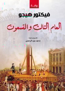 The ninety-third year