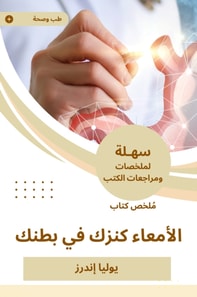 Summary of the bowel book your treasure in your stomach