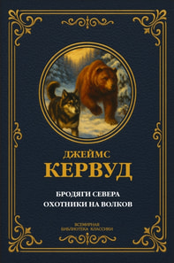 Vagabonds of the North