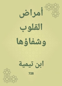 Heart diseases and their healing