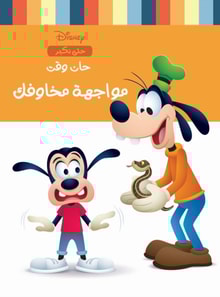 It's time to face your fears