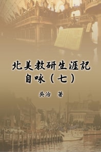 My Teaching and Research Career at U.S. Naval Academy and the Johns Hopkins University (Part Seven)