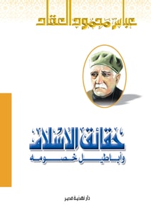 The facts of Islam and the falsehood of its opponents