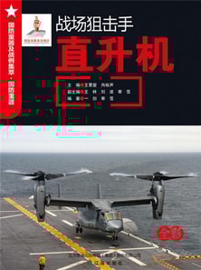 战场狙击手——直升机