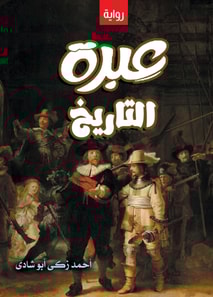 The lesson of history (novel)