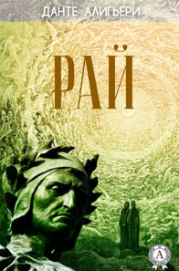 The Divine Comedy. Paradise