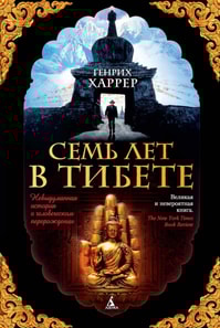 Sieben Jahre in Tibet