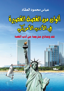 Colors of the Short Story in American Literature