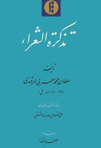 Tadhkirat al-shu?ara?