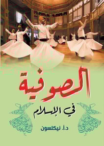 Sufism in Islam
