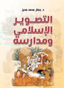 Islamic photography and its schools