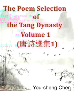 Poem Selection of the Tang Dynasty Volume 1 (a  e  e  e  1)