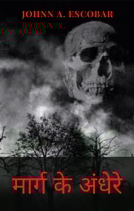 मार्ग के अंधेरे