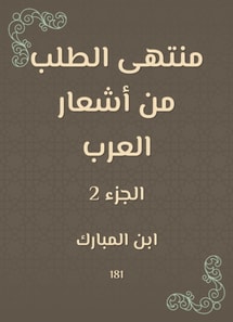 Ultimately requesting the poems of the Arabs