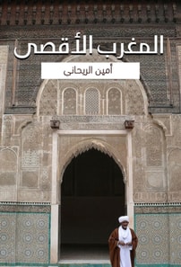 Al -Aqsa Maghreb
