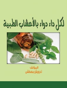 For every disease with medicinal herbs