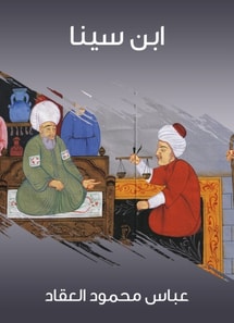 Ibn Sina