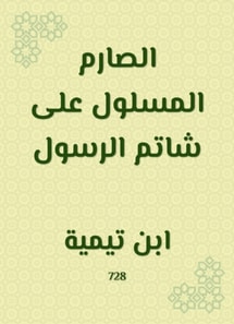 The strict|the one who is on the Messenger of the Messenger