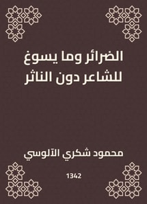 The harm and what justifies the poet without the prose