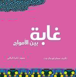 Tribute between the waves