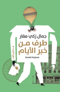 Part of the news of the days