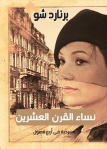 Women of the Twentieth Century or Who Knows (a play in four acts)