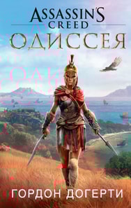 ASSASSIN'S CREED: ODYSSEY
