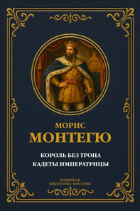 King Without a Throne