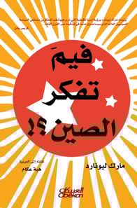 What do you think of China?