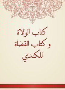 The book of governors and the book of judges for the Canadian