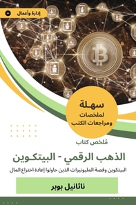Summary of the Digital Gold Book, Bitcoin