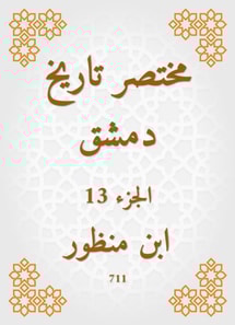 Abbreviated the history of Damascus