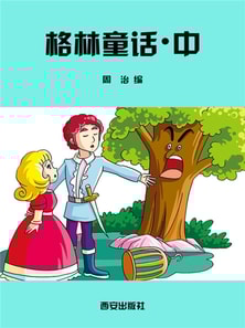 格林童话·中