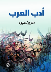 Arab literature
