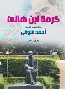 The vine Of Ibn Hanea