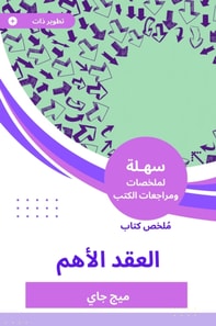 Summary of the most important contract book