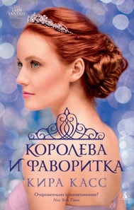 Selection Stories 2 (the novellas THE QUEEN and THE FAVORITE)