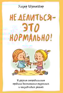 IT'S OK NOT TO SHARE