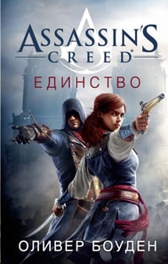 Assassin's Creed: Unity