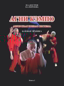 Agni Kempo. Book 1