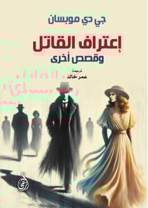 Killer confession and other stories