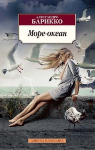 More-okean