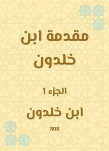 The Introduction of Ibn Kholdoon