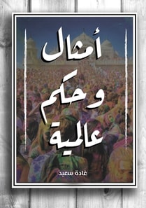 Universal proverbs and sayings