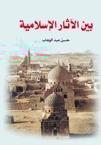 Between Islamic Monuments