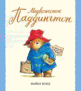 Paddington: the oridginal story of the bear from Peru
