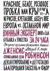 THE 24-HOUR WINE EXPERT