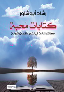 Love Writings: Stations and Signs in Poetry and the Story The novel