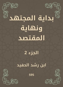 The beginning of the mujtahid and the end of the economist