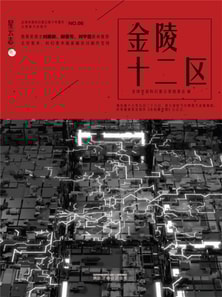 星云志⑥金陵十二区